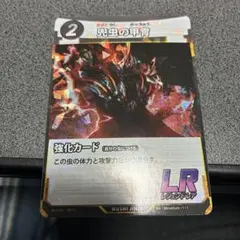 蟲神器　LR 兜虫の甲冑