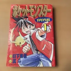 d*4様 非全巻❗️ポケットモンスターspecial　40冊セット　初版本23冊 2026年最新】ポケスペ漫画の人気アイテム - メルカリ