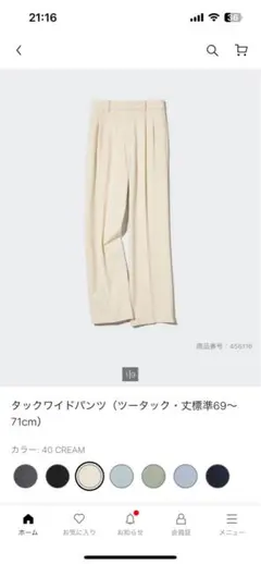 ユニクロ　UNIQLO タックワイドパンツ クリーム 3XL