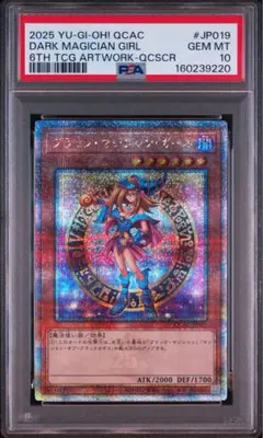 PSA9】遊戯王 ブラックマジシャンガール 20th DVD - メルカリ