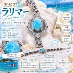 天然石 ラリマー ブレスレット