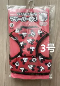 マザーハーネス　ミッキー　3号のサムネイル