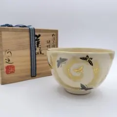 【セール】a295　通次　阿山　茶碗　御題　眺　抹茶茶碗　茶道具　茶道　古物 tyawann-267.jpg?v=1719220714&