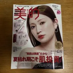 美的 2026年10月号 吉田朱里表紙 特別付録なし