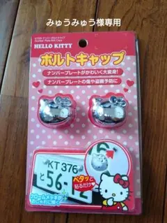 2026年最新】キティボルトキャップの人気アイテム - メルカリ