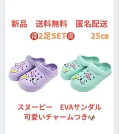 新品　お得な2足セット　スヌーピー　クロックス調サンダル　25㎝のサムネイル