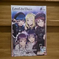 【ラブカ付き★新品】 ラブライブ！ LoveLive!Days 2026年8月