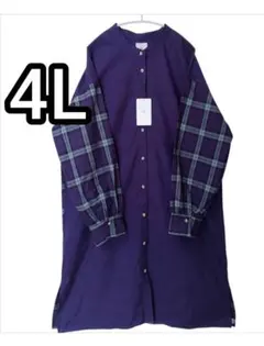 チェック袖★長袖ふんわり ロングシャツワンピース（4L）ネイビー　新品