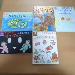 中古品　こどものとも 絵本セット 5冊