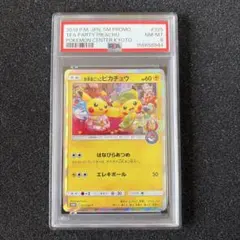 ま*け様 【注目‼️300円〜】状態S◎お茶会ごっこピカチュウ 京都移転