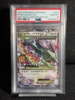 MレックウザEX S8a-P プロモ PSA10 鑑定品