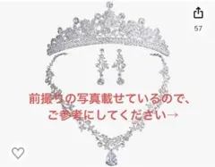 結婚式アクセサリーティアラ3点セット