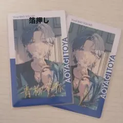 2026年最新】青柳冬弥エピカ箔押しの人気アイテム - メルカリ