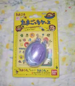 初代　たまごっち　公式　ケース　1997年　イエロー　紫　バンダイ　セット 初代 たまごっち 公式 ケース 1997年 イエロー 紫 バンダイ
