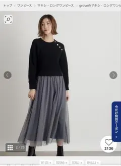 美品《Sサイズ》grove 金ボタン付き片畦チュールドッキングワンピース