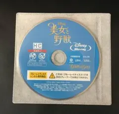 ディズニー 美女と野獣 実写版 ブルーレイ