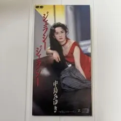 中島みゆき ジェラシー・ジェラシー 8cm CD