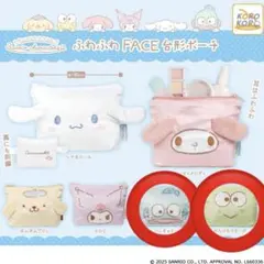 サンリオ　ふわふわFACE台形ポーチ　ハンギョドン&けろけろけろっぴ