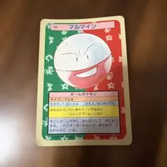 トップサン ポケモンカード マルマイン