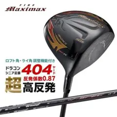 新品 ファイヤーマキシマックス ブラックプレミア max1.7 超高反発 