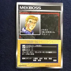 スクランブルギャザー P-116 メキボス