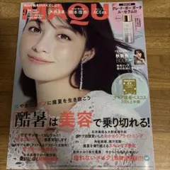 MAQUIA マキア 2026年9月号 増刊 橋本環奈