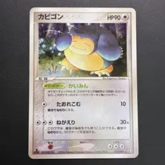 ポケモンカード カビゴン 074/082 伝説の飛翔 アンリミ - メルカリ