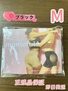 正規品未開封momoful＋モモフルプラス二分丈 ブラック Mサイズqw