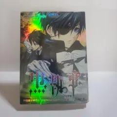 黒執事　1～24話完整版　中国語
