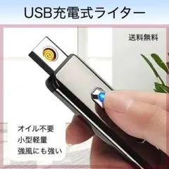 電子ライター USB 充電式 ライター 黒 ブラック タバコ軽量