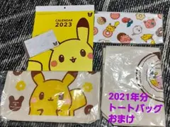 2023年　ミスド福袋　2021年分のトートバッグおまけ　カレンダー　タオル