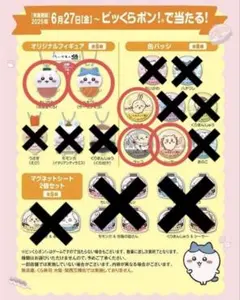 ちいかわ くら寿司 びっくらぽん 5セット売り