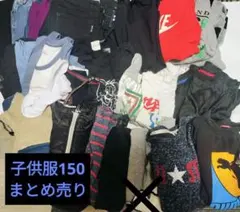 子供服150 まとめ売り 男の子 子供服160あり