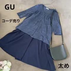【GU】ジーユー ガウチョパンツ キュロット カーディガン 五分袖 M ネイビー