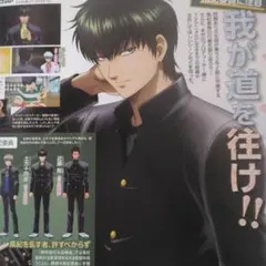 【記事の切り抜き】PASH！2025年12月号　3年Z組銀八先生　銀魂