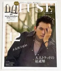【未読品・雑誌のみ】オトナミューズ 2025年12月号 付録なし