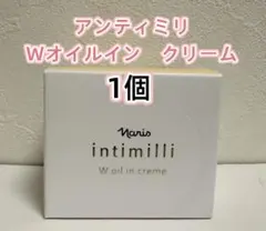 新入荷ナリス　アンティミリ　Wオイルイン　高保湿　クリーム　30g 1個のサムネイル