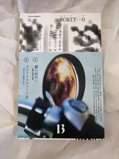 雑誌『ECRIT-0 （エクリヲ）vol.13』