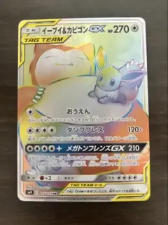 ポケカ イーブイ＆カビゴンGX HR - メルカリ
