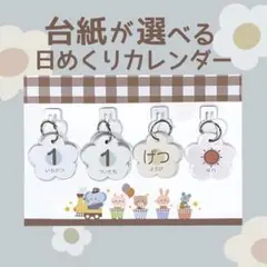 ユノ様専用【チェック×ブルー×イラストなし】台紙が選べる 日めくりカレンダー