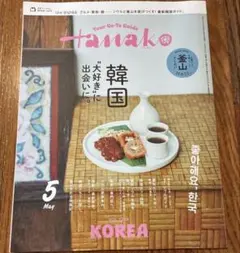 Hanako 2026年5月号 韓国特集