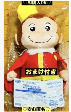 2025年最新】おさるのジョージ 一番くじ ラストワンの人気アイテム