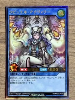 ラビュエル・アイヴォリー ウルトラ
