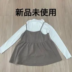 【新品未使用】　2点セット　リブ編み長袖トップスとキャミソールセット Sサイズ