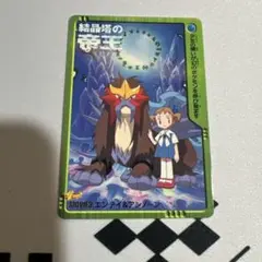 ポケモンカードダス アニメコレクション 結晶塔の帝王 エンテイ対