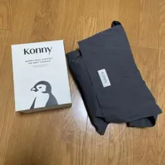 KONNY DUAL SUPPORT HIP SEAT CARRIER グレー