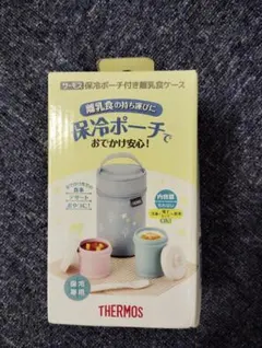 THERMOS 保冷ポーチ付き離乳食ケース NPE-240 ブルーのサムネイル