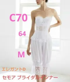 2025年最新】セモア インナー Dセットの人気アイテム - メルカリ