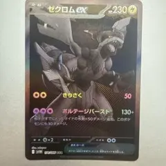 ゼクロムEX 230HP ポケモンカード - メルカリ
