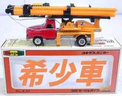 ダイヤペット/モービルパイラトラック/くい打機/No.08-0342/K-27のサムネイル